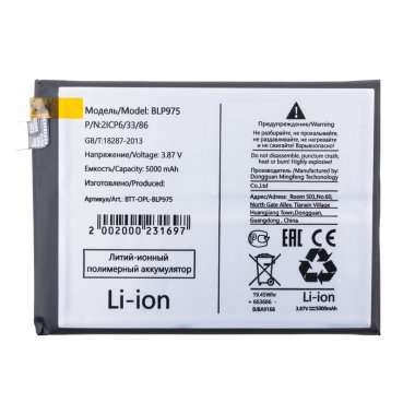 Аккумуляторная батарея для OnePlus Ace 2 BLP975 — 2