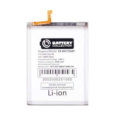 Аккумуляторная батарея для Samsung Galaxy Note 10 Lite (N770F) EB-BN770ABY (Премиум) &mdash; 2