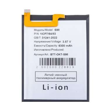 Аккумуляторная батарея для Oukitel WP20 (S98) &mdash; 2