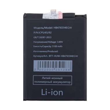 Аккумуляторная батарея для Huawei Honor 400 Lite) (HB476594EGW) &mdash; 2